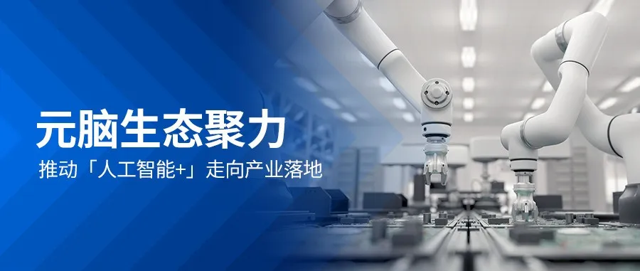 从算力到生态:浪潮信息如何推动“人工智能+制造”产业融合?